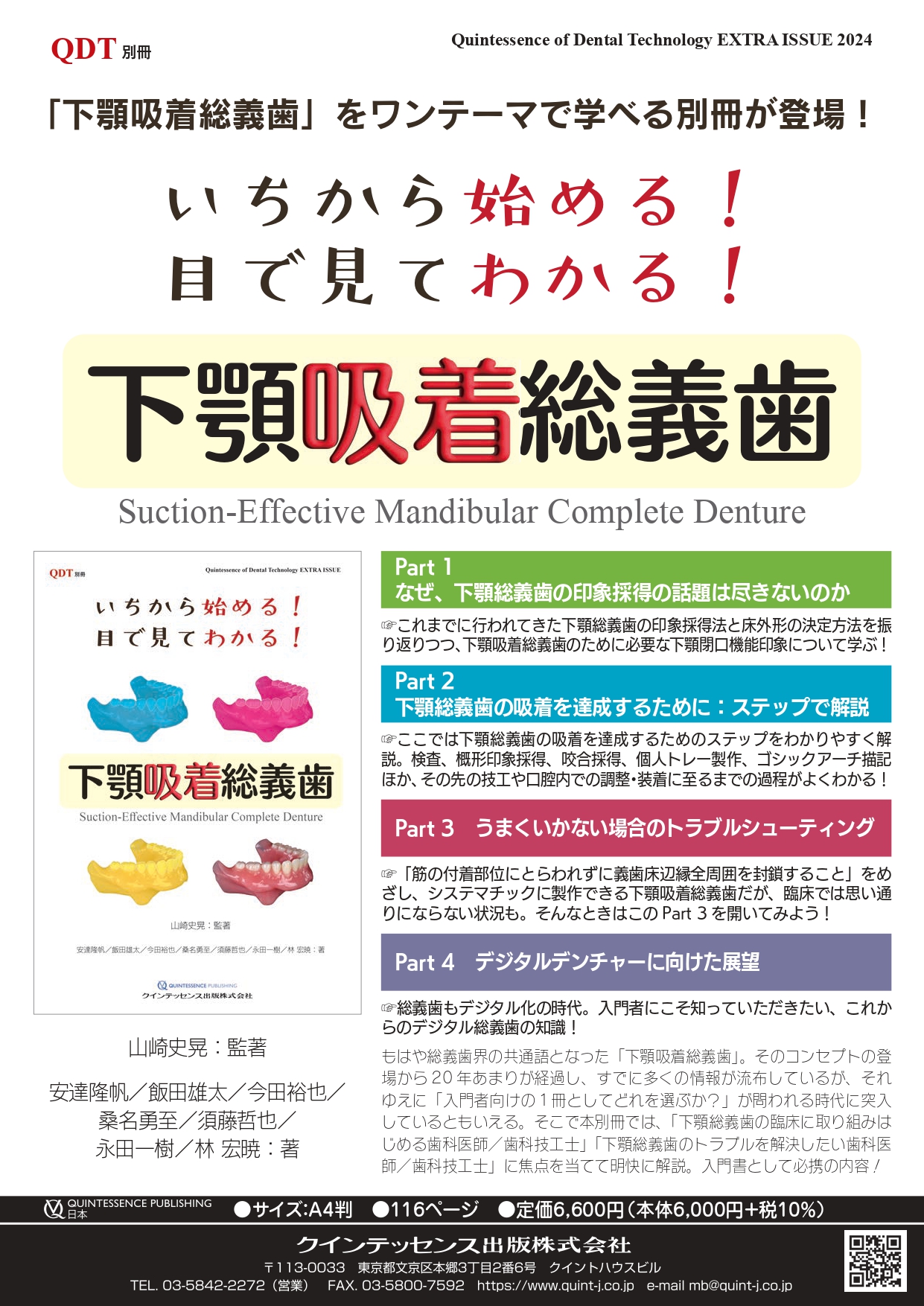 新刊のお知らせ】『いちから始める！目で見てわかる！下顎吸着総義歯』 | 協和デンタル・ラボラトリー