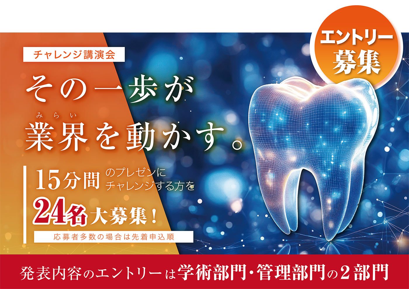 今週末のデンタルショーにて社員が発表します | 協和デンタル